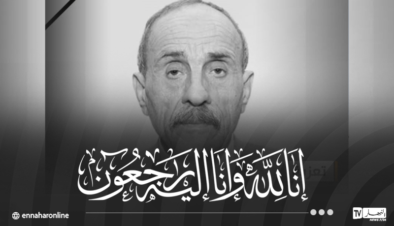 عضو مجلس الأمة عبد الحق بن بولعيد في ذمة الله
