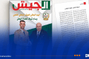 مجلة الجيش: أمن الوطن وسيادته يشكلان الأساس الذي تُبنى عليه الإنجازات