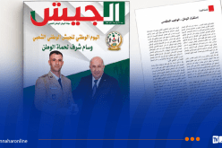 مجلة الجيش: أمن الوطن وسيادته يشكلان الأساس الذي تُبنى عليه الإنجازات