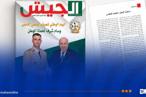 مجلة الجيش: أمن الوطن وسيادته يشكلان الأساس الذي تُبنى عليه الإنجازات