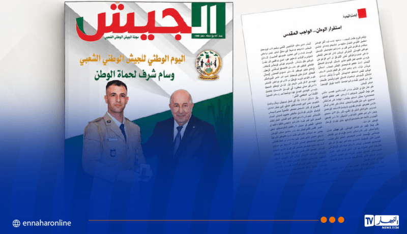 مجلة الجيش: أمن الوطن وسيادته يشكلان الأساس الذي تُبنى عليه الإنجازات