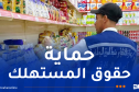 رقابة تجارية.. تسجيل أزيد من 1.9 مليون تدخل خلال 7 أشهر