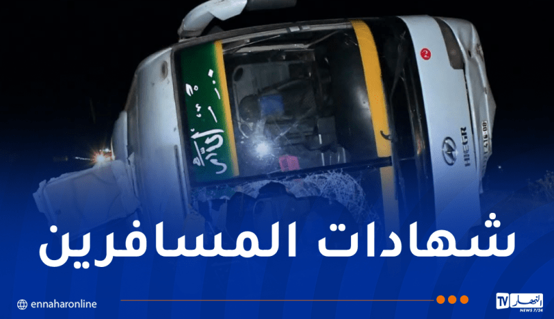 ولاية النعامة تكشف عن أسباب حادث الحافلة بعين الصفراء