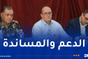 الوزير الأول يلتقي عائلات ضحايا الحرائق بجيجل