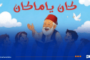 ستجوب 15 ولاية.. إنطلاق قافلة الحكواتيين “كان يا ما كان”