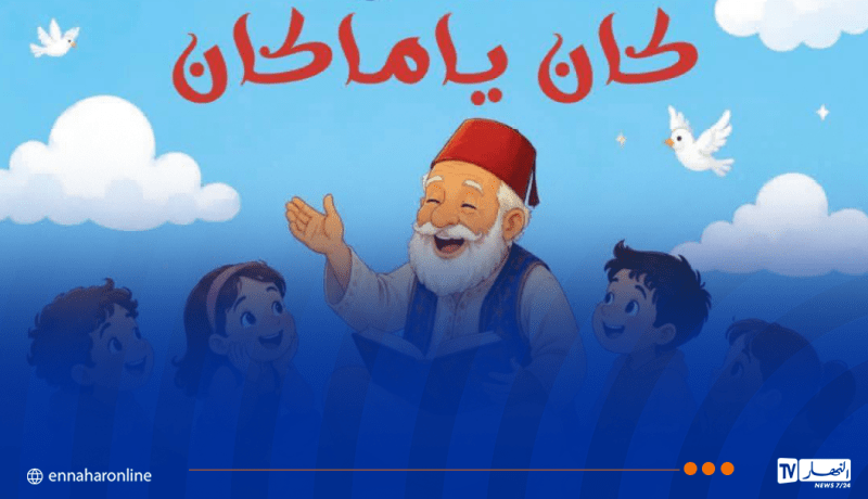 ستجوب 15 ولاية.. إنطلاق قافلة الحكواتيين “كان يا ما كان”