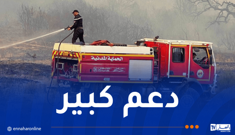 تعزيز ميداني واستباقي لجهاز مكافحة حرائق الغابات بولاية جيجل