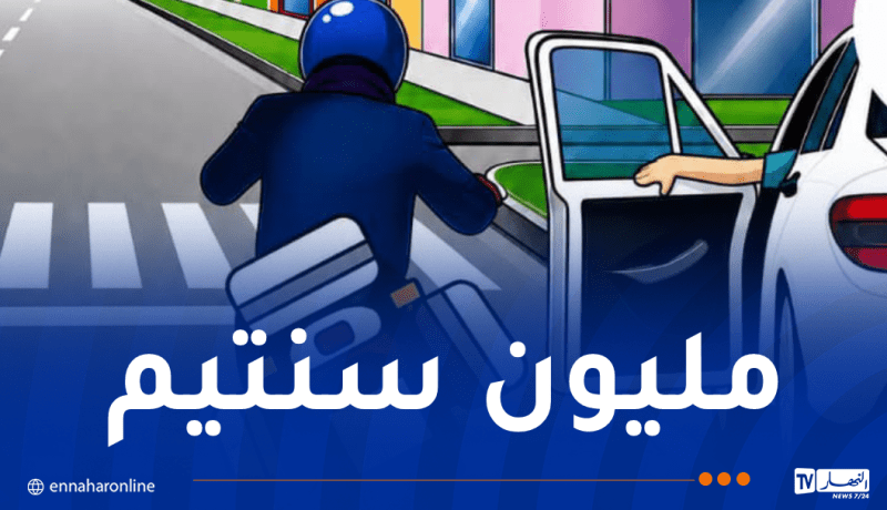 غرامة مالية تترتب عن فتح باب السيارة بشكل مفاجئ