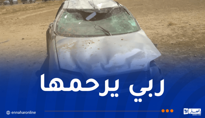 وفاة إمرأة وإصابة 3 آخرين في حادث مرور ببوسعادة