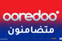 Ooredoo تمنح إنترنت ومكالمات غير محدودة للمتضررين من الحرائق