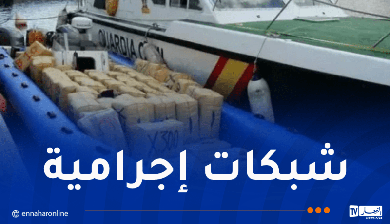 شبكات إجرامية مرتبطة بالمغرب تطور أساليبها لإغراق أوروبا بالحشيش والكوكايين