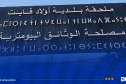 ولاية الجزائر تنفي إعتماد قوائم إسمية في استقبال وثائق السيارات ببلدية أولاد فايت