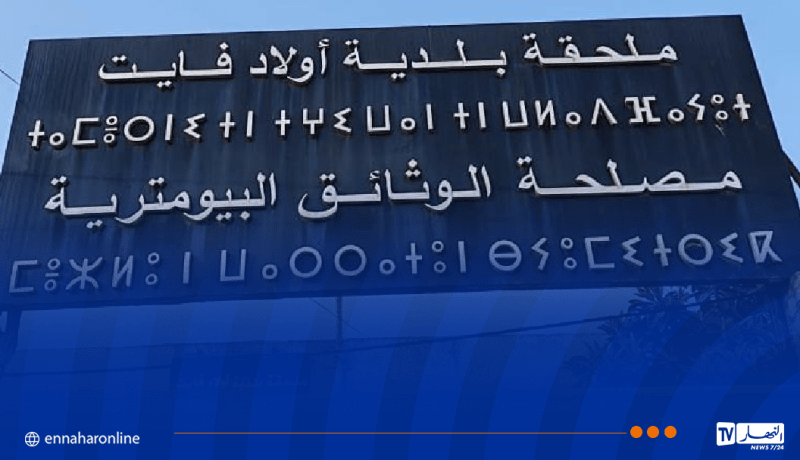 ولاية الجزائر تنفي إعتماد قوائم إسمية في استقبال وثائق السيارات ببلدية أولاد فايت