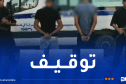 تبسة.. تفكيك مجموعة إجرامية مختصة في السرقة