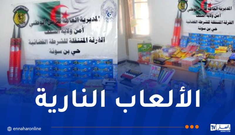 شرطة الشلف تحجز أكثر من 34 ألف وحدة من الألعاب النارية والمفرقعات