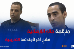 التلفزيون العمومي يبث فيلم وثائقي حول منظمة ماك الإرهابية سهرة اليوم