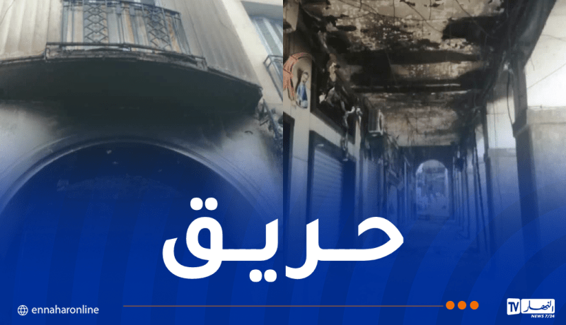 سكيكدة: إصابة امرأة في حريق أسلاك كهربائية بشارع ديدوش مراد