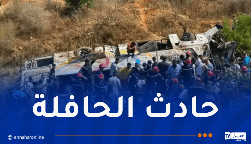 عرض نتائج التحقيق الإبتدائي لفاجعة بومرداس في ندوة صحفية اليوم
