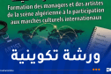 تنظيم ورشة تكوينية حول أسواق الفنون الدولية وكيفية المشاركة فيها