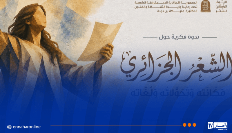 وزارة الثقافة تنظم برنامجا للإحتفاء باليوم الوطني للشعر