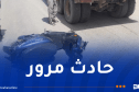 وفاة شخص وإصابة 2 آخرين إثر إصطدام شاحنة ودراجة نارية بالبويرة
