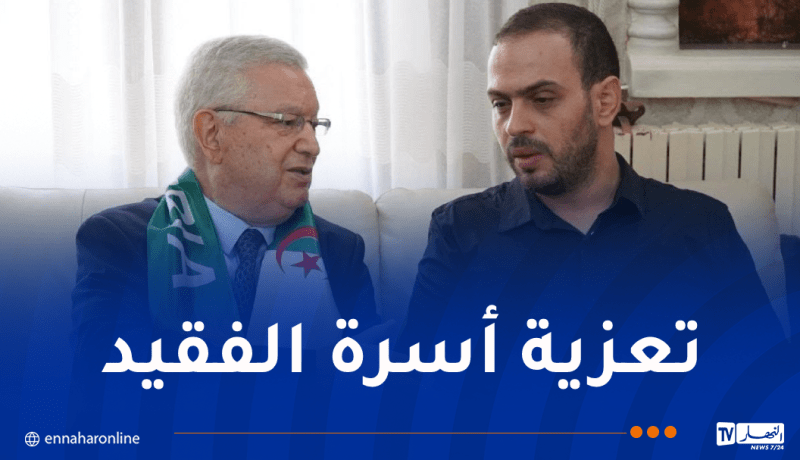 ناصري يُعزي عائلة الفقيد عبد الحق بن بولعيد بباتنة