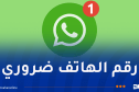 وزارة البريد تراسل ميتا بخصوص ميزة واتساب الجديدة