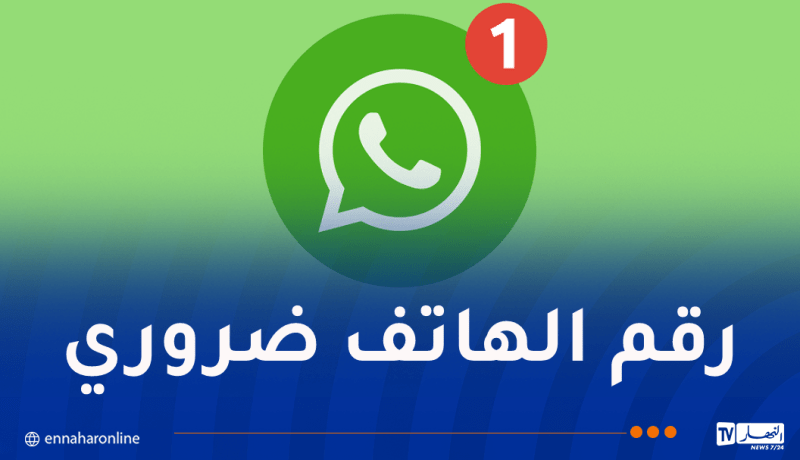 وزارة البريد تراسل ميتا بخصوص ميزة واتساب الجديدة