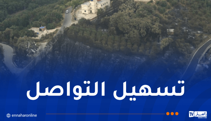 محطات متنقلة للإتصالات وإنترنت مجاني بالمناطق المتضررة من الحرائق