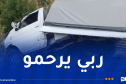 سطيف.. وفاة شخص وإصابة آخر في حادث مرور ببني عزيز