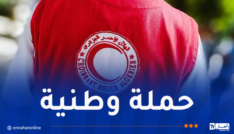 الهلال الأحمر يطلق حملة تضامنية تحسبا للدخول المدرسي