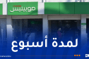 موبيليس تُقدم مكالمات وانترنت مجانا للمتضررين من الحرائق