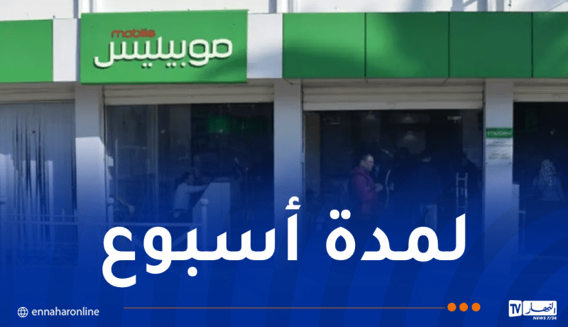 موبيليس تُقدم مكالمات وانترنت مجانا للمتضررين من الحرائق