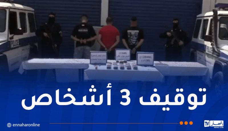 ضبط قرابة 12 ألف قرص مؤثر عقلي بالعاصمة