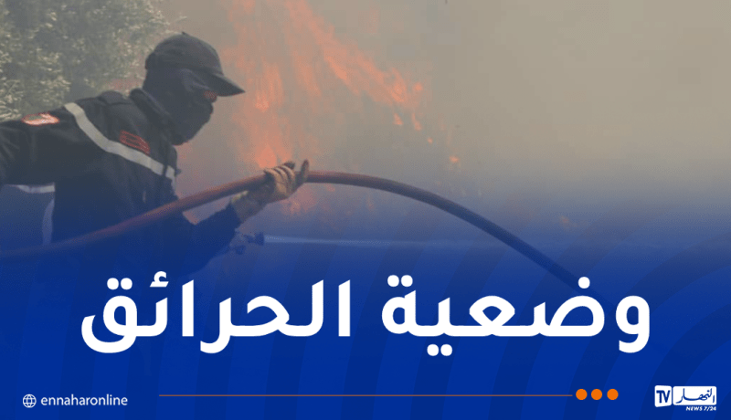 إخماد 110 حريقا وإستمرار 64 حريقا في 10 ولايات