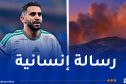 محرز ونجوم الخضر يُعزون عائلات ضحايا حرائق الجزائر