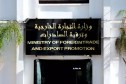 وزارة التجارة تطلق منصة رقمية لمعالجة انشغالات المتعاملين