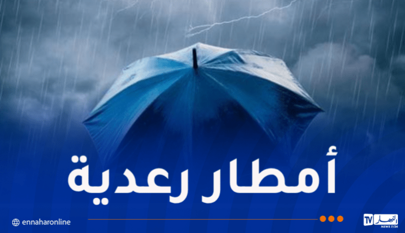 أمطار رعدية عبر عدة ولايات غدا الاثنين