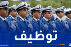 الشرطة تفتح مسابقة توظيف وهذه المناصب والشروط