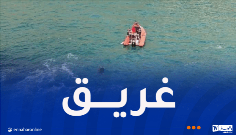 انتشال جثة غريق في البحر ببومرداس