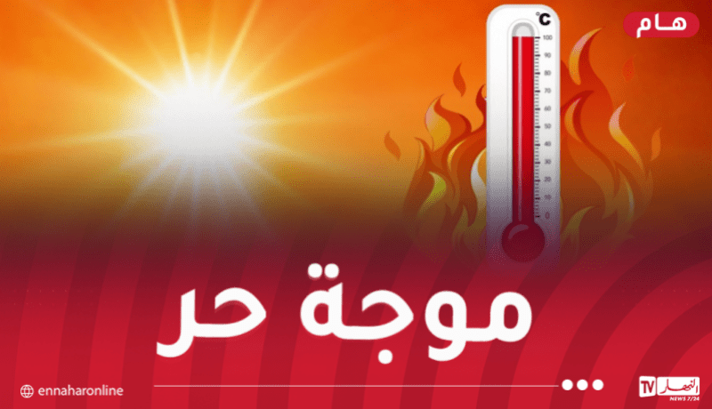 موجة حر عبر هذه الولايات اليوم