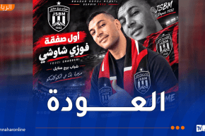 بعد مسيرة حافلة بالإنجازات.. شاوشي يعود إلى برج منايل