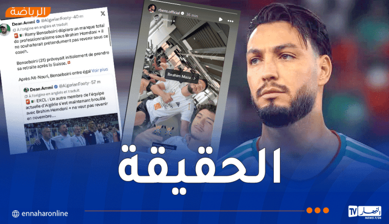 بن سبعيني يردّ على إشاعات خلافه مع حمداني بطريقته !