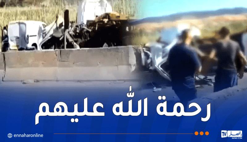 تيزي وزو.. 3 وفيات و8 مصابين في اصطدام بين شاحنة و6 سيارات ومركبتين