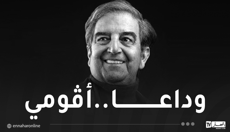 العائلة الفنية تودع الفنان القدير سيد أحمد أڨومي بمقبرة القطار 