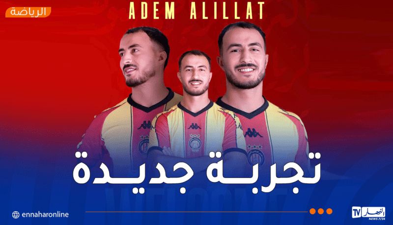 عليلات يلتحق بصفوف الترجي التونسي