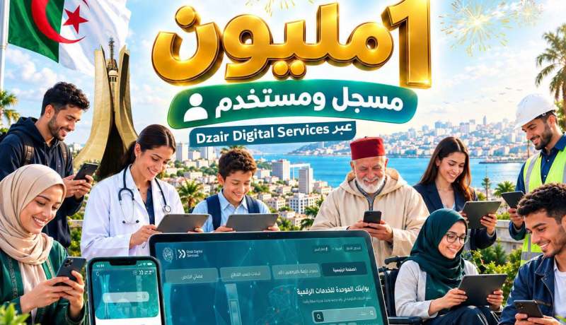 مليون مسجّل ومستخدم للبوابة الوطنية للخدمات الرقمية الحكومية