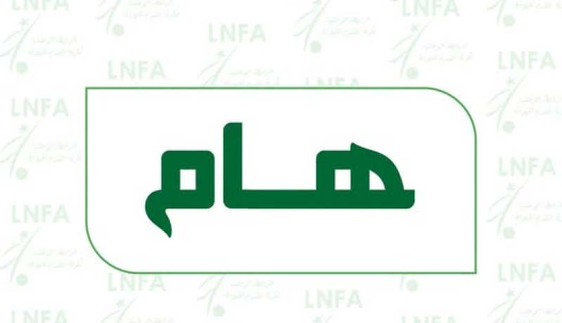 تأجيل انطلاق الرابطة الثانية إلى 18 و19 سبتمبر