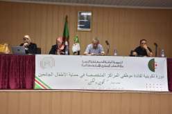 دورة تكوينية لفائدة موظفي المراكز المتخصصة في حماية الأحداث الجانحين