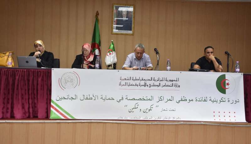 دورة تكوينية لفائدة موظفي المراكز المتخصصة في حماية الأحداث الجانحين